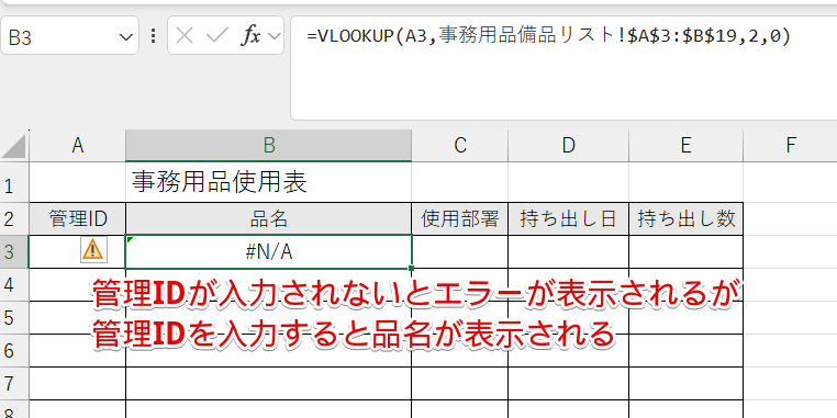 管理IDが入力されていないためエラー表示になる
