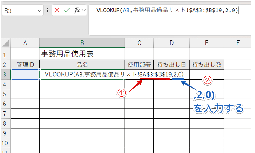 表の範囲を絶対参照にして、列番号、検索の型を入力