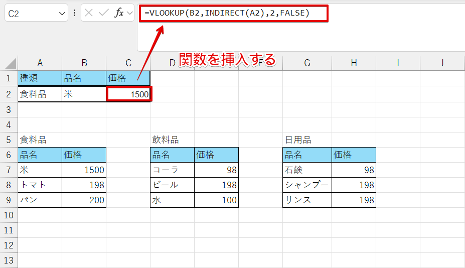 VLOOKUP関数とINDIRECT関数を組み合わせた数式を挿入