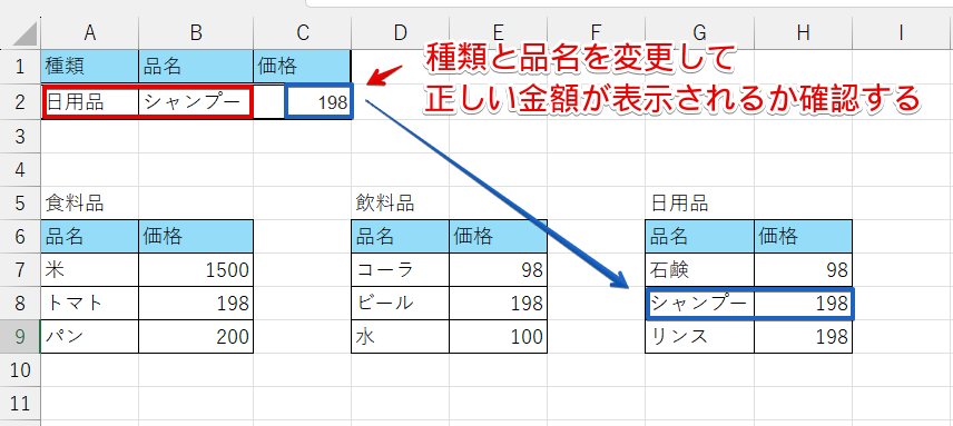 種類と品名を変えて正しい金額が表示されるか確認する