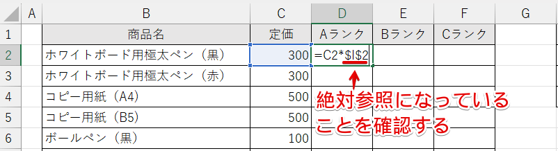 絶対参照になっていることを確認してEnterで確定