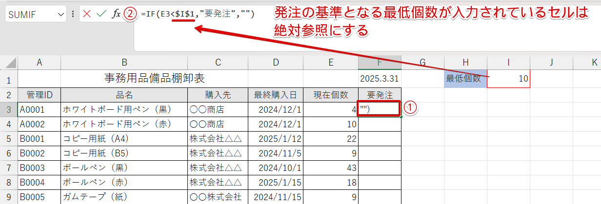 IF関数を挿入する