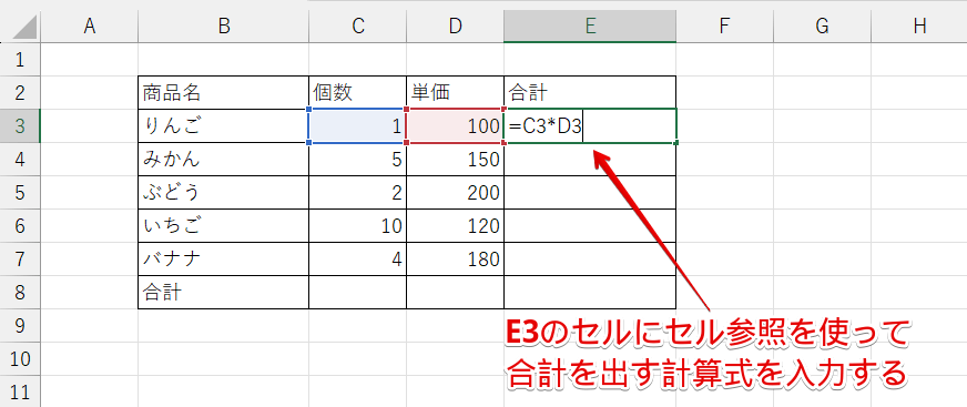 合計の先頭のセルに計算式を入力