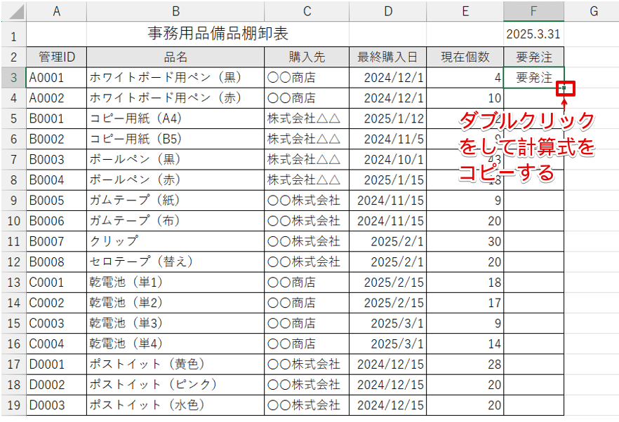 計算式をコピーする