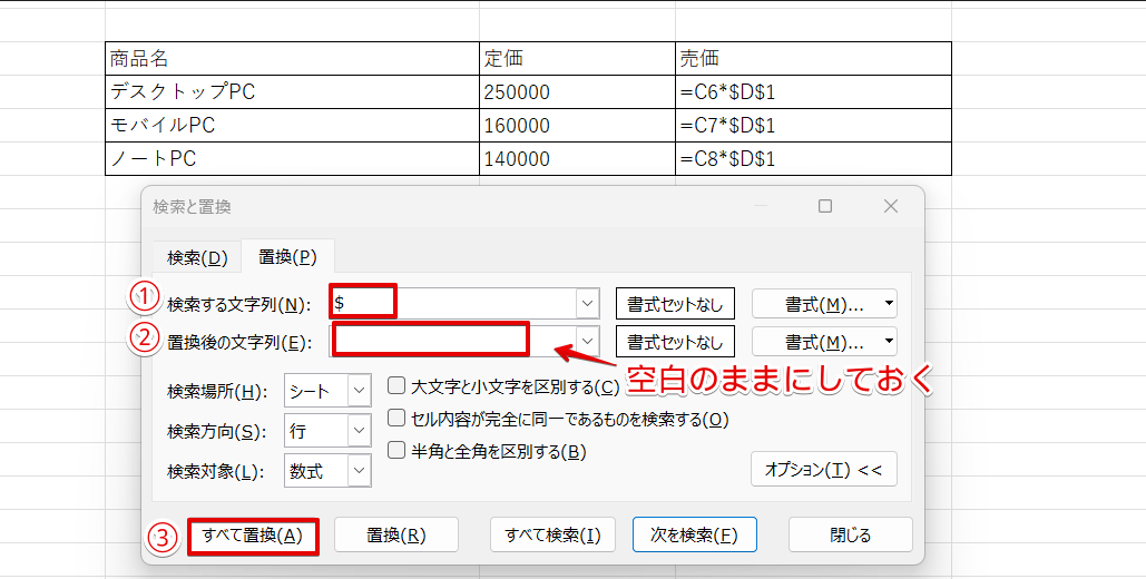 検索と置換のダイアログボックス