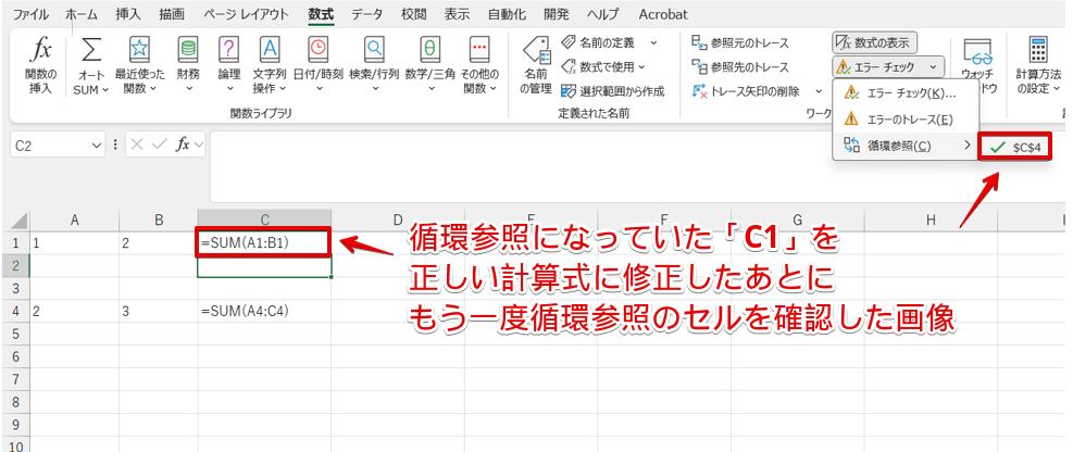 1箇所目の循環参照を修正した後の画像