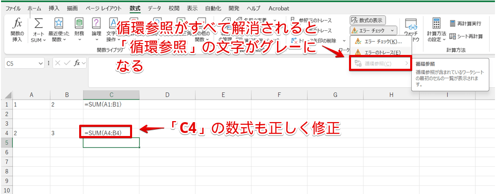 すべての循環参照が修正されたあとの画像