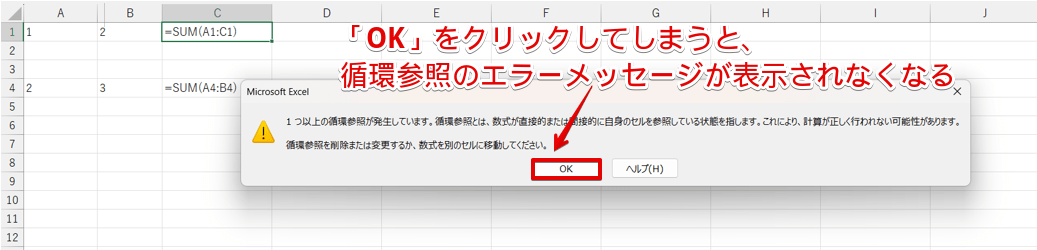 「OK」を押すとエラーメッセージが消える