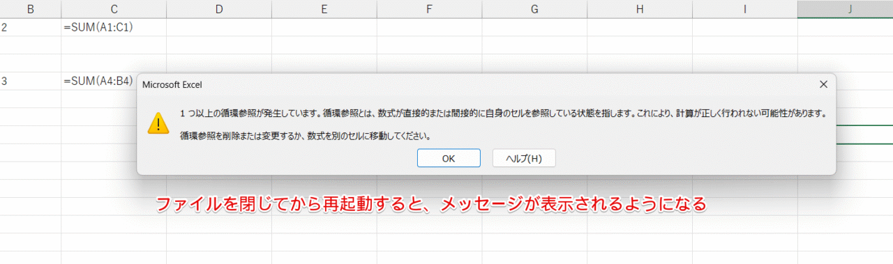 ファイルを開きなおすとメッセージが表示されるようになる