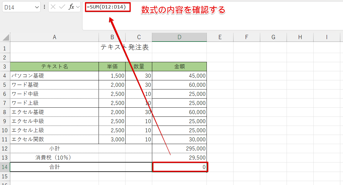 数式の間違いを探す