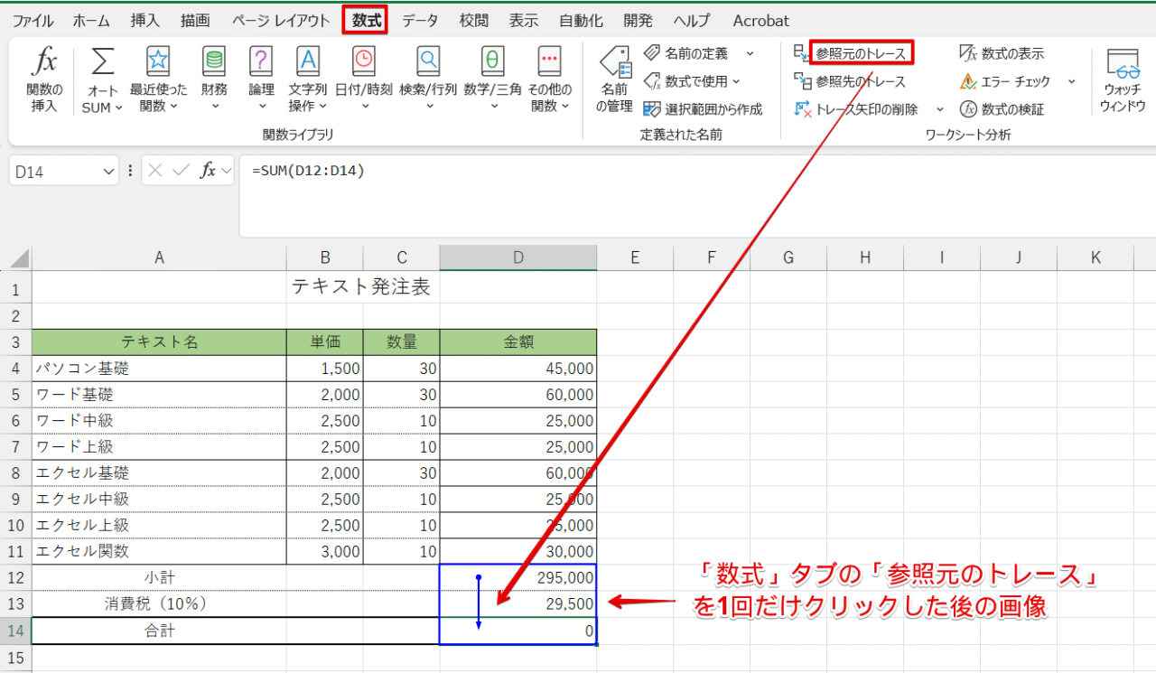 参照元のトレースで矢印を表示した画像