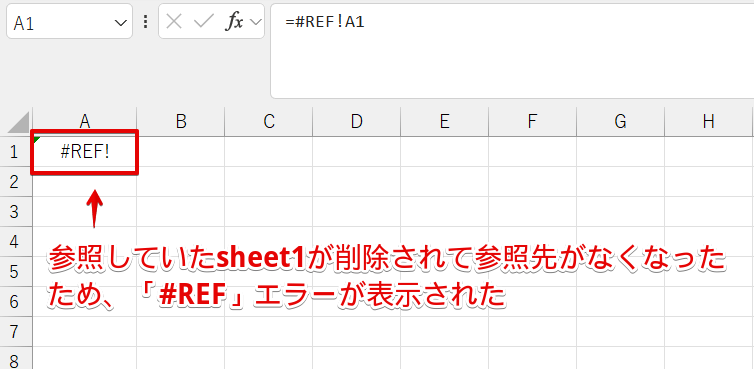 参照先のシートがなくなったためエラー表示に変わった