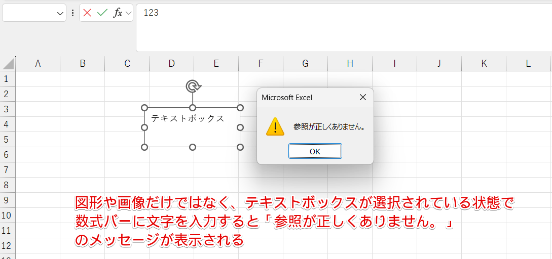 テキストボックスが選択されていても同じメッセージが表示される