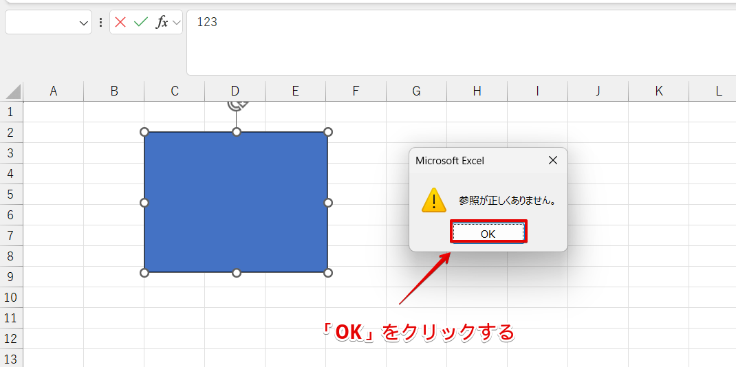 「参照が正しくありません」の画面のOKをクリックする