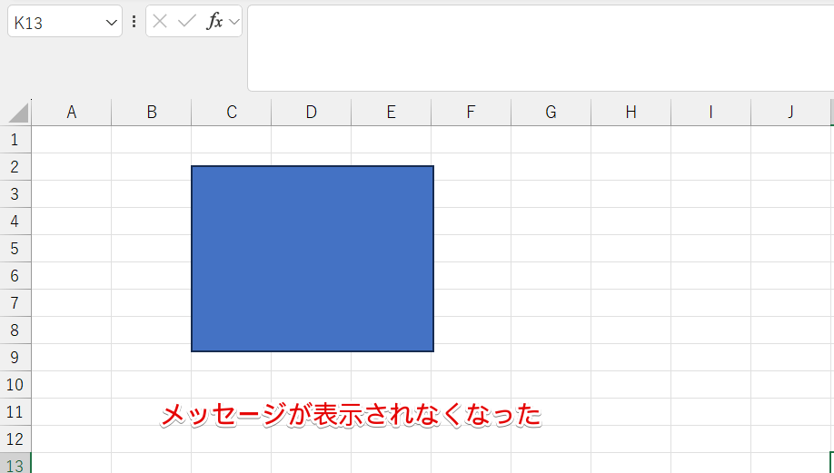 メッセージが表示されなくなった
