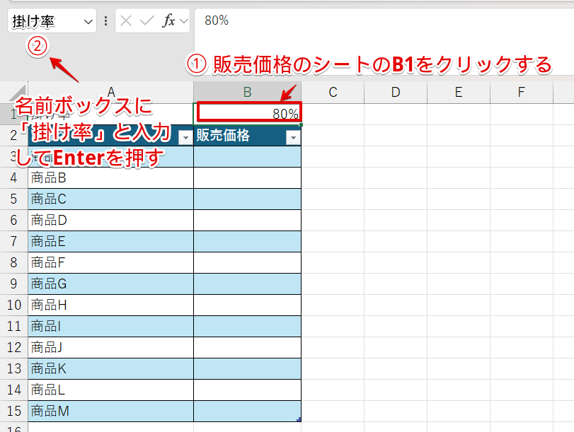 「販売価格」シートの掛け率が入力されているセルに名前をつける
