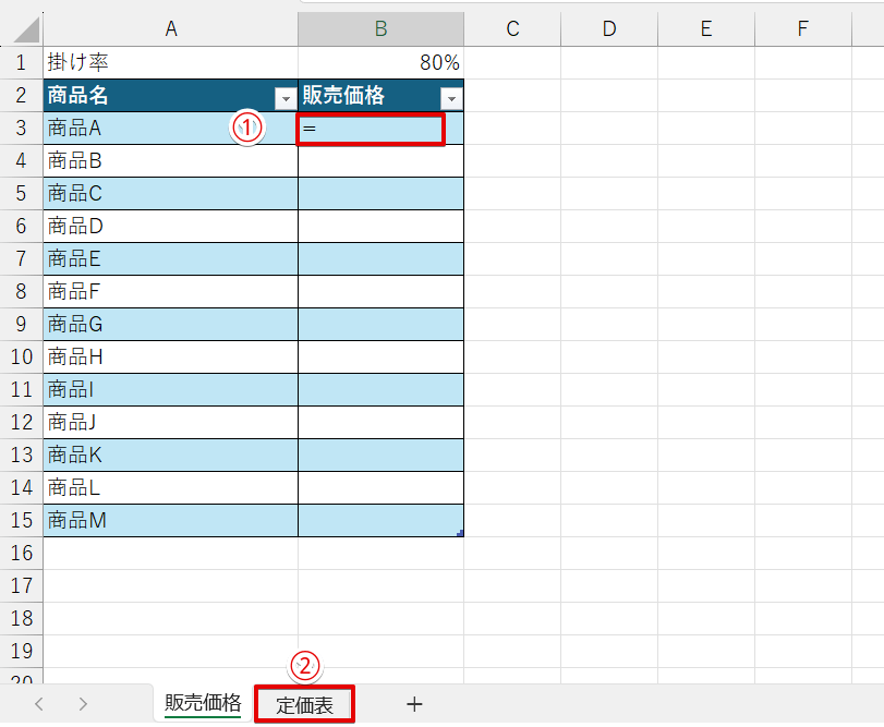 「販売価格」のシートに「=」を入力