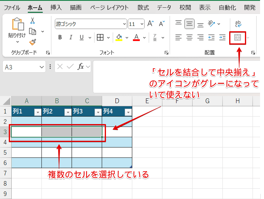 セルの結合ができない