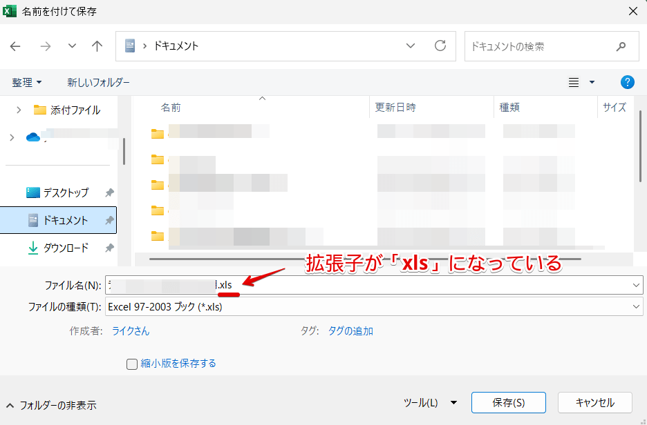 「xls」で保存することができる