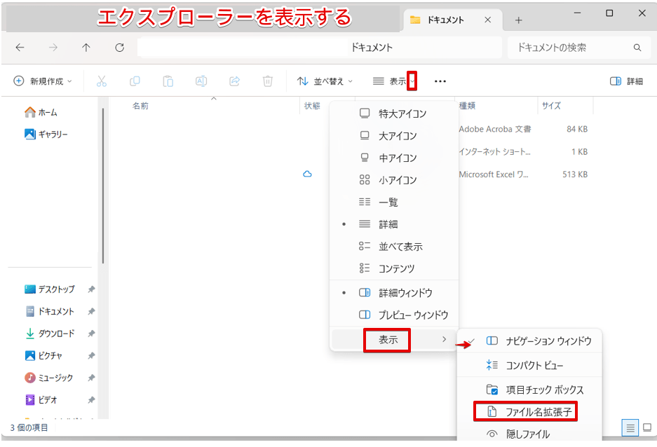 エクスプローラーの画面
