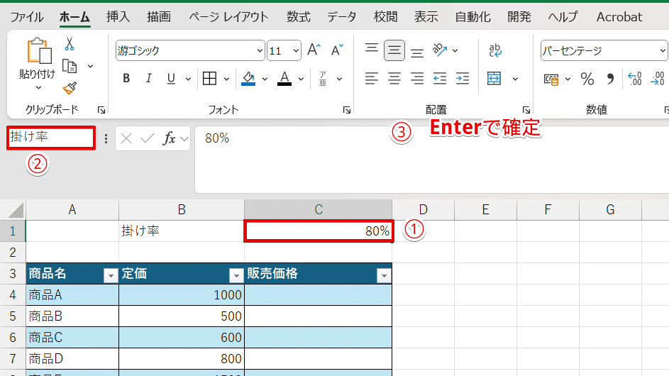 掛け率が入力されているセルに名前をつける