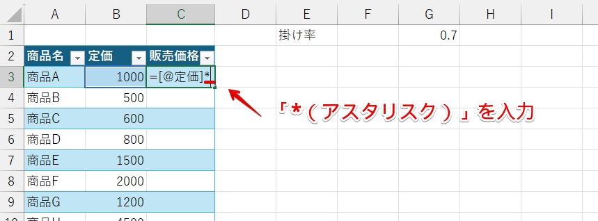 「*(アスタリスク)」を入力