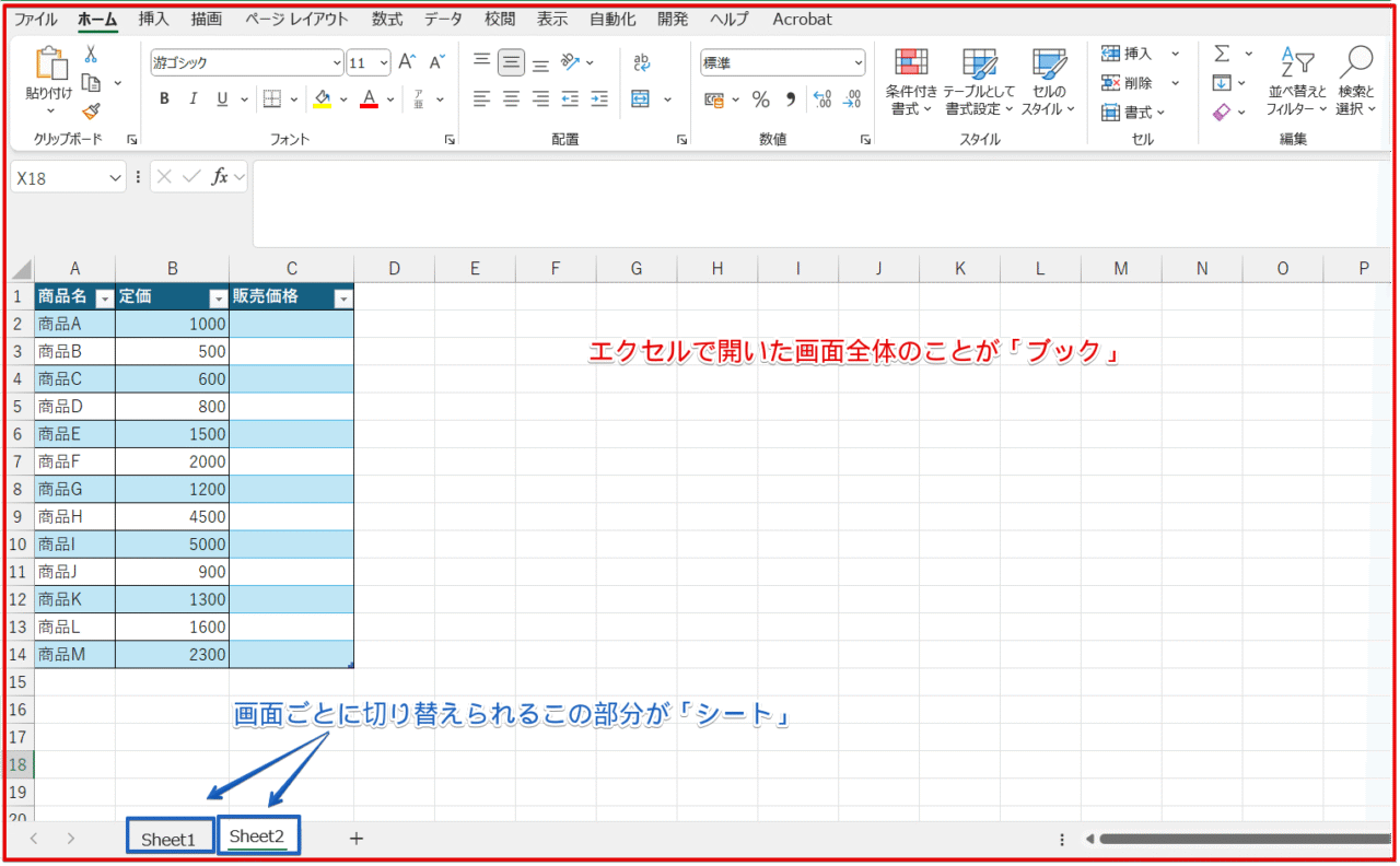 「ブック」と「シート」の違い
