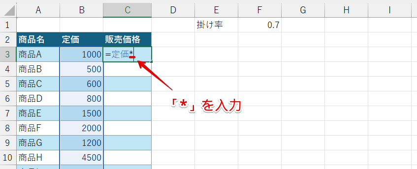 「*」を入力