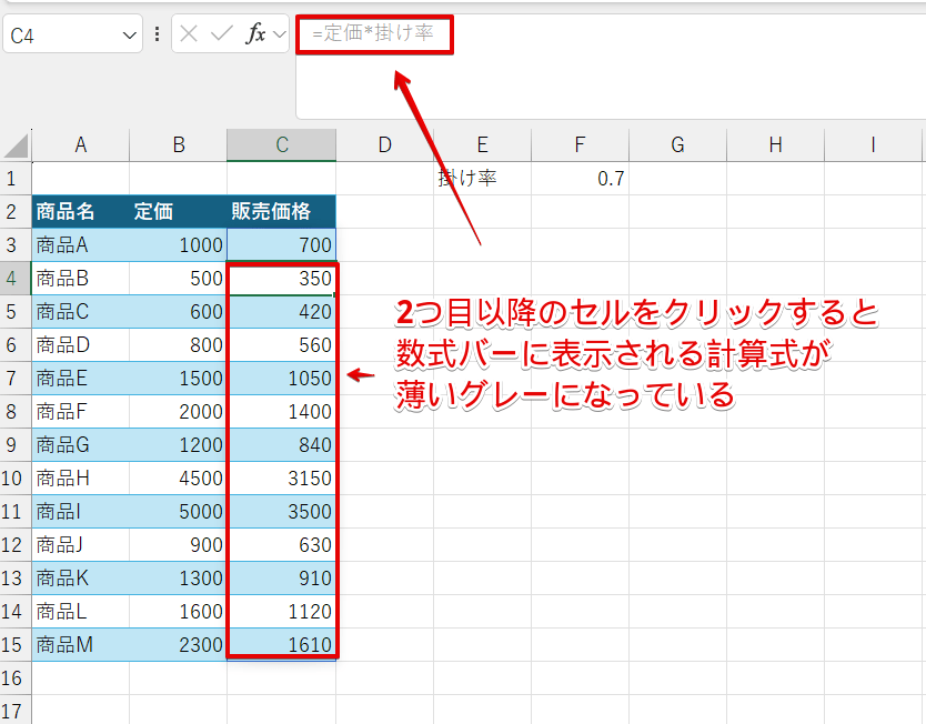 スピルで自動入力された計算式