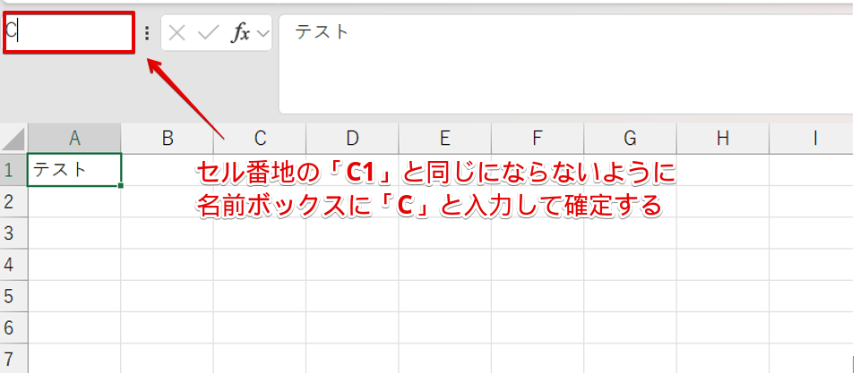 セル番地と同じにならないように「C」だけで名前を入力