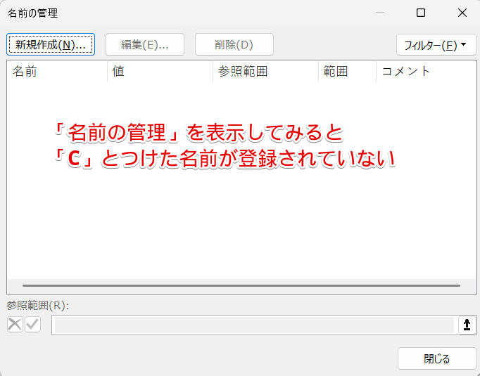 名前の登録ができていない