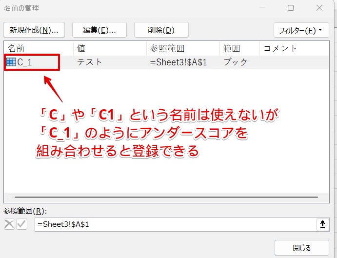 セル番地に近い名前を使用したいときはアンダースコアを利用する