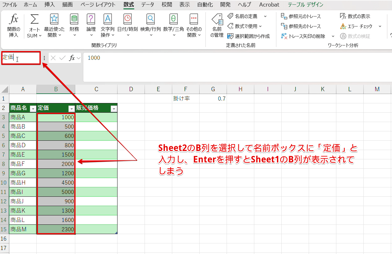 Sheet2のB列を選択して名前をつける