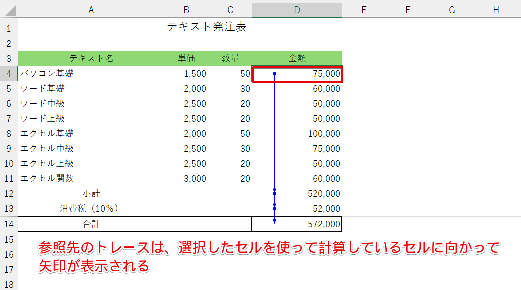 参照先のトレース