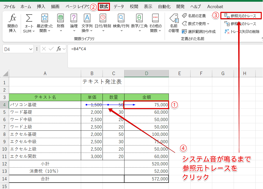 参照元のトレース矢印を表示する