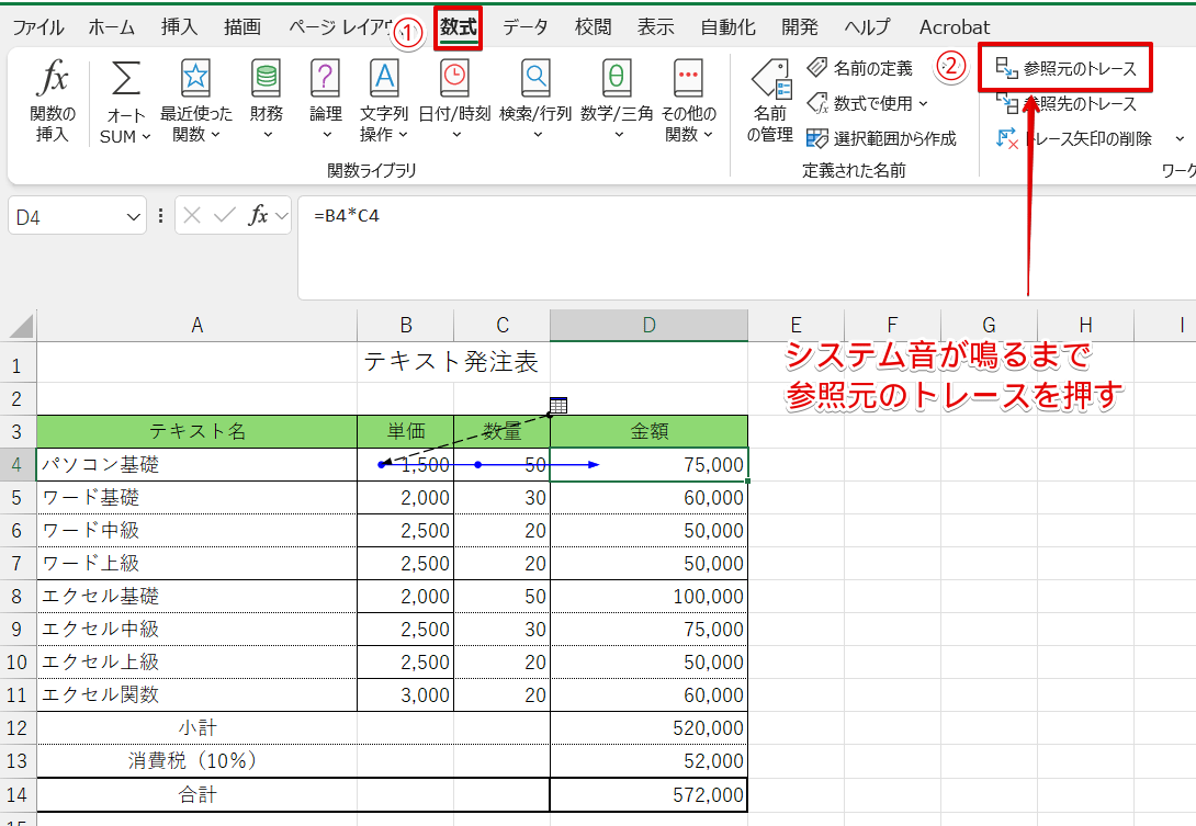 システム音が鳴るまで参照元のトレースを押す