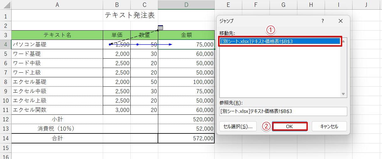 移動先を選択して「OK」を押す