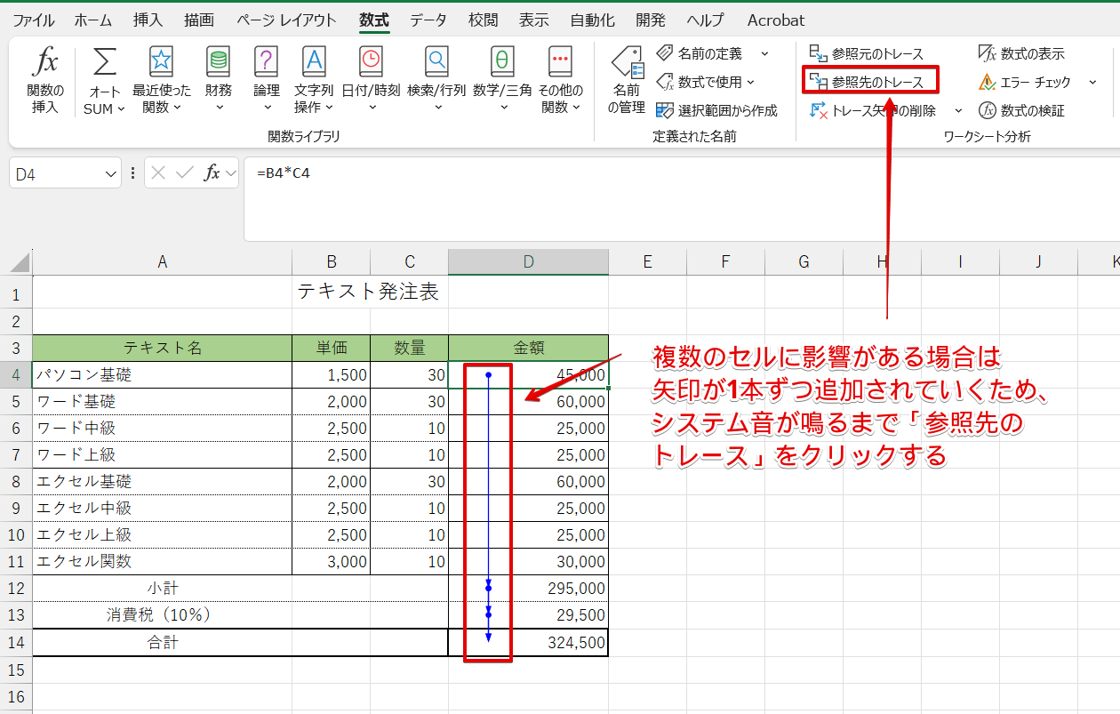 システム音が鳴るまで「参照先のトレース」をクリックする