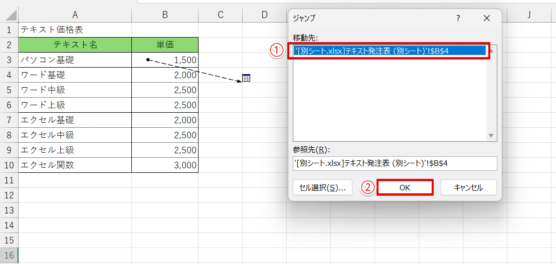 移動先を選択して「OK」をクリック