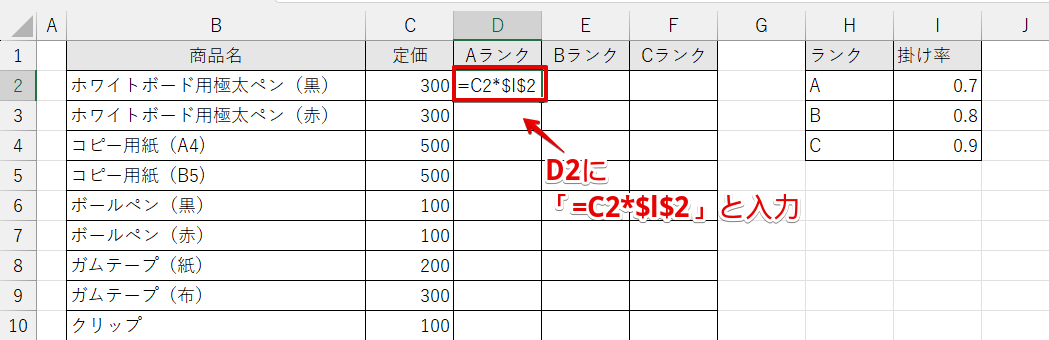 Aランクの計算式を挿入