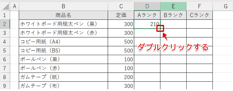 Aランクの計算式をコピーする