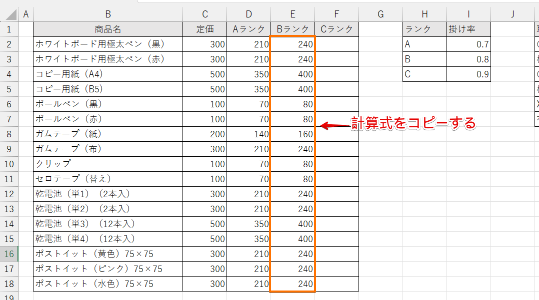 Bランクの販売価格の計算式をコピーする