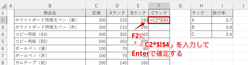 Cランクの販売価格の計算式を挿入する