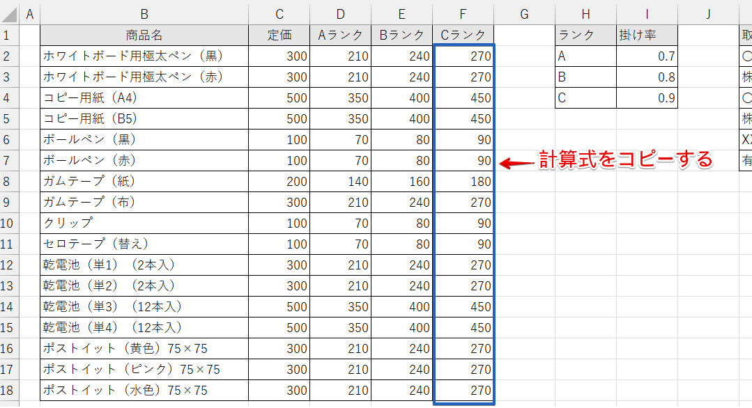 Cランクの計算式をコピーする