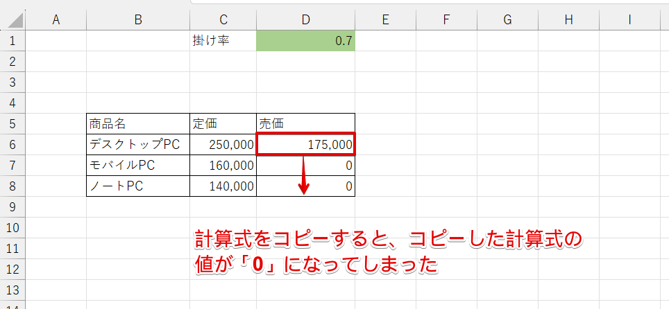 計算式をコピーした後の画像