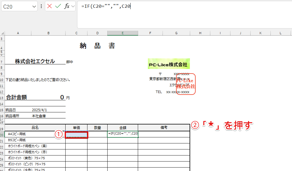 単価のセルをクリックする