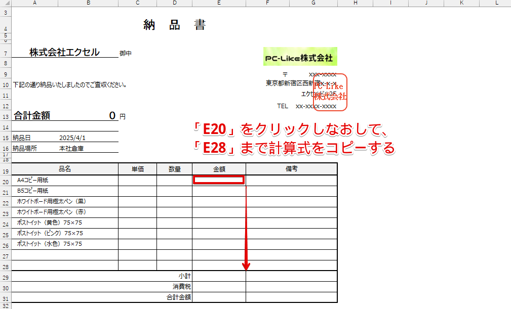 数式をコピーする