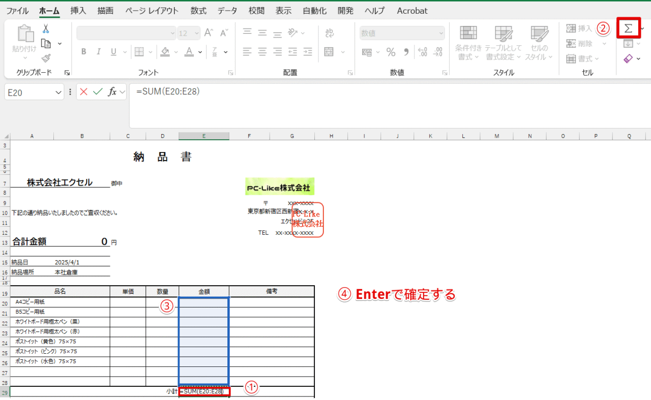SUM関数を挿入