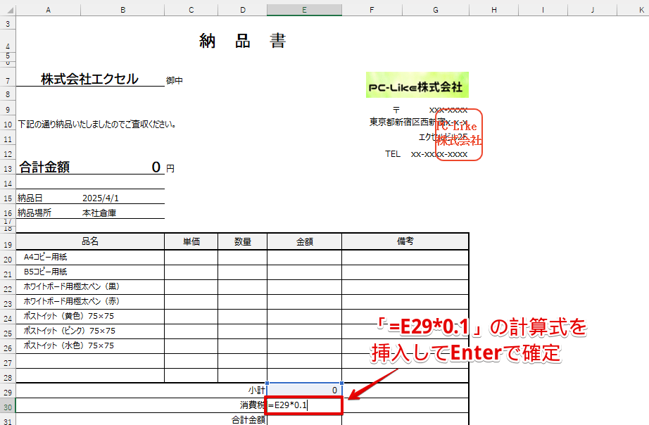 消費税の計算式を挿入