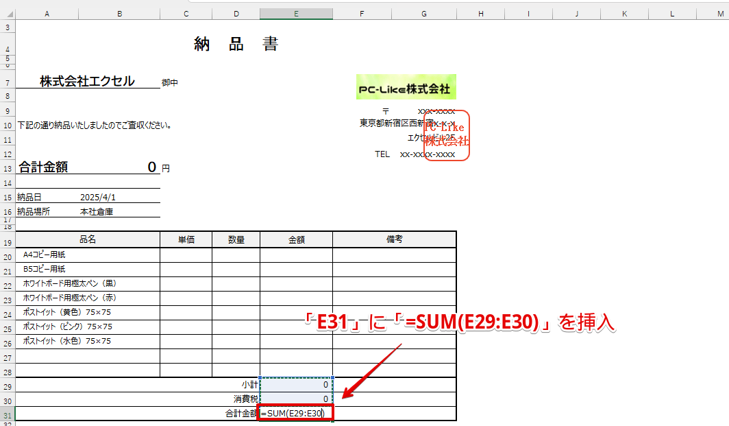 合計の計算式を挿入